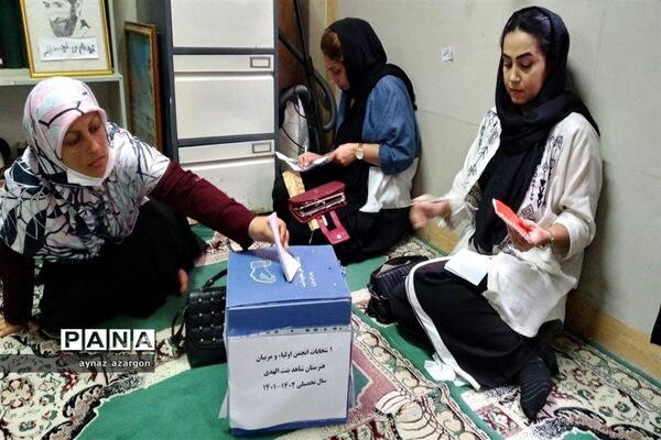 مجمع عمومی انتخابات انجمن اولیا و مربیان هنرستان شاهد بنت الهدی در قائمشهر