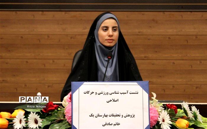 ناهنجاری‌های جسمانی از طریق آسیب‌شناسی ورزشی، برطرف می‌شوند