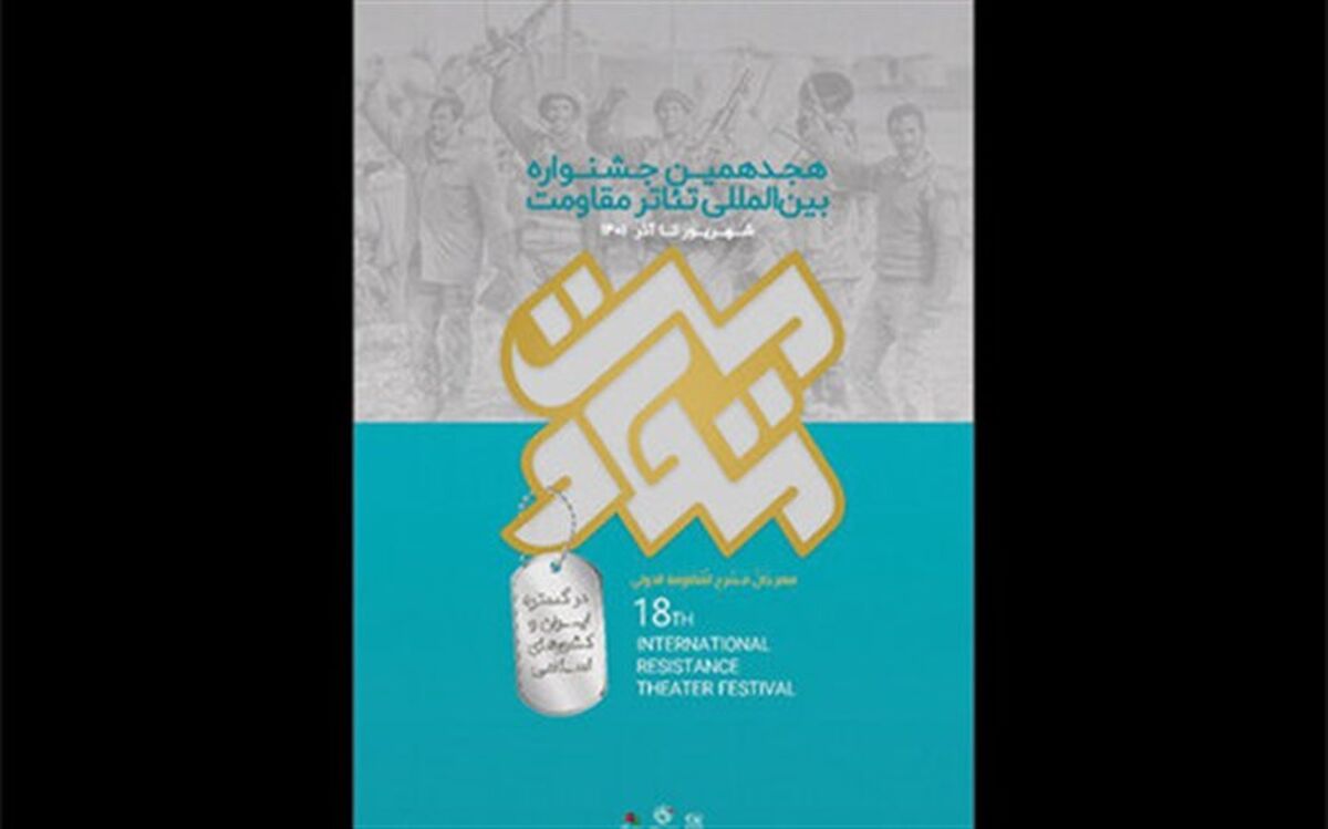 آغاز بخش تئاتر خیابانی جشنواره مقاومت از میدان امیرچخماق یزد