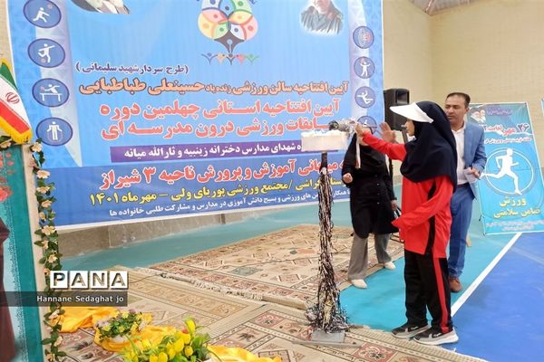 آیین افتتاحیه سالن ورزشی زنده‌یاد حسینعلی طباطبایی در هفته تربیت‌بدنی در شیراز