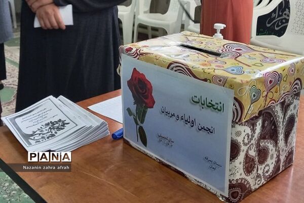 برگزاری انتخابات انجمن اولیا و مربیان در دبستان ایمان رودهن