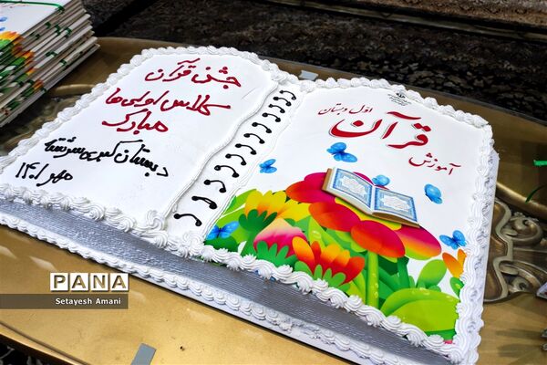 جشن قرآن کلاس اولی ها در مشهد