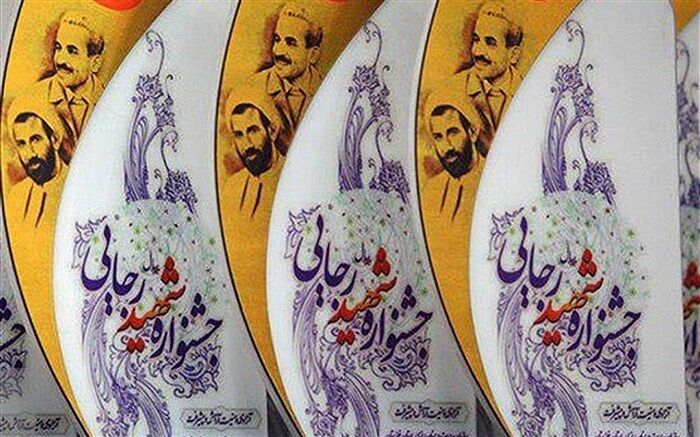 برترین دستگاه‌‎های جشنواره شهید رجایی در استان کهگیلویه و بویراحمد معرفی شدند