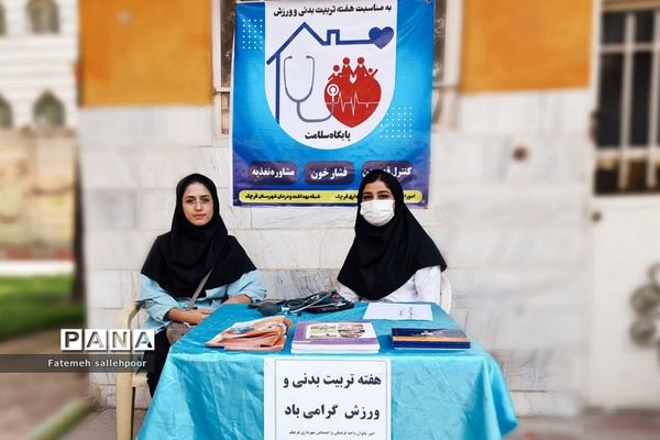 کارگاه نقش تغذیه به مناسبت هفته تربیت‌بدنی در شهرستان قرچک