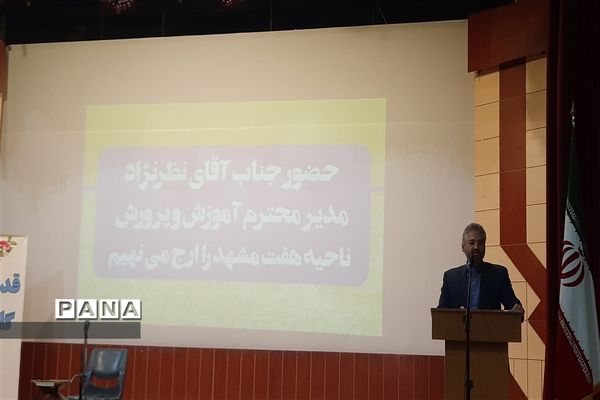 برگزاری همایش کارگاه‌های آموزشی مدیران متوسطه آموزش و پرورش ناحیه ۷مشهد