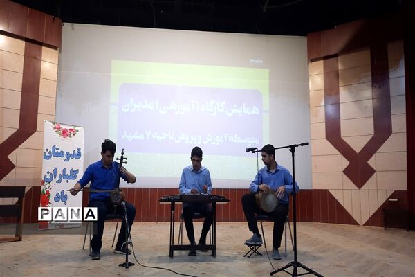 برگزاری همایش کارگاه‌های آموزشی مدیران متوسطه آموزش و پرورش ناحیه ۷مشهد