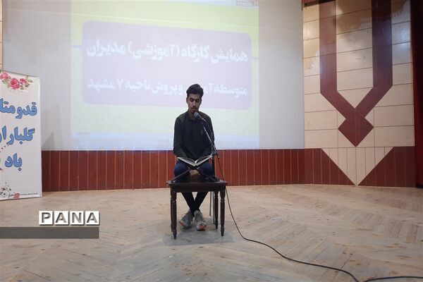 برگزاری همایش کارگاه‌های آموزشی مدیران متوسطه آموزش و پرورش ناحیه ۷مشهد