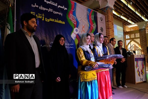 اختتامیه پنجمین کارسوق ملی مهندسی ژنتیک