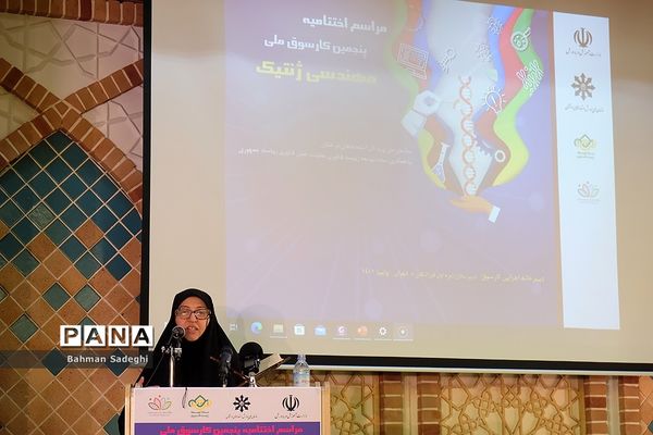 اختتامیه پنجمین کارسوق ملی مهندسی ژنتیک