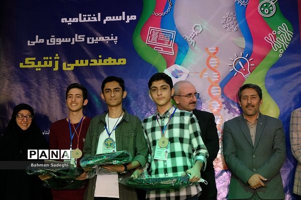 اختتامیه پنجمین کارسوق ملی مهندسی ژنتیک