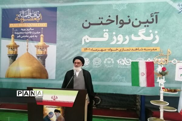 آیین گرامیداشت روز قم