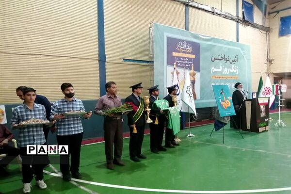 آیین گرامیداشت روز قم