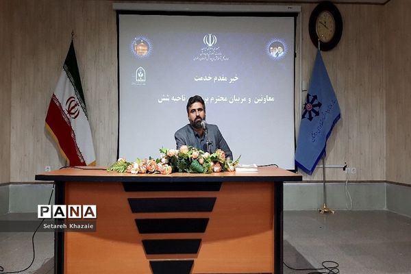 جلسه توجیهی و دوره ضمن خدمت مربیان و معاونان پرورشی مدارس متوسطه ناحیه۶