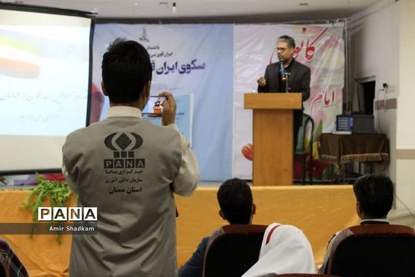 آیین تجلیل از برگزیدگان جشنواره «سکوی ایران قوی» در شهرستان سمنان