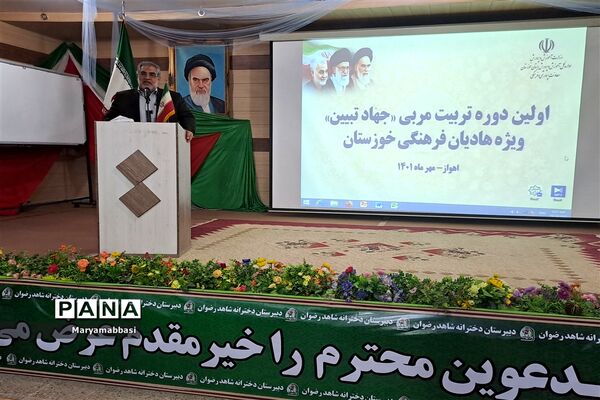 برگزاری دوره تربیت مربی «جهاد تبیین» در خوزستان
