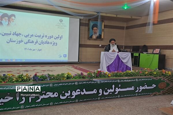 برگزاری دوره تربیت مربی «جهاد تبیین» در خوزستان