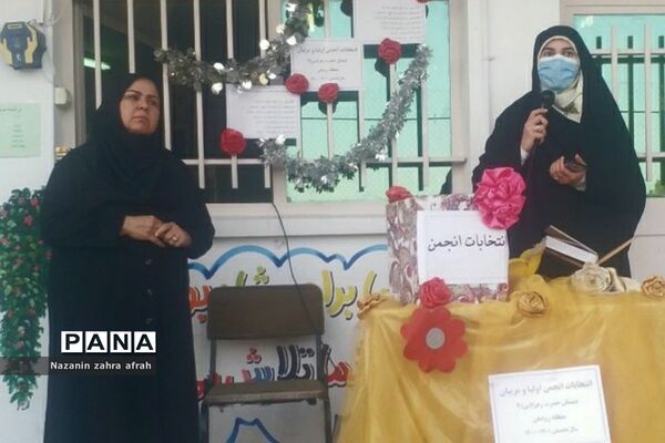 انتخابات انجمن اولیا و مربیان در دبستان حضرت زهرا(س) رودهن