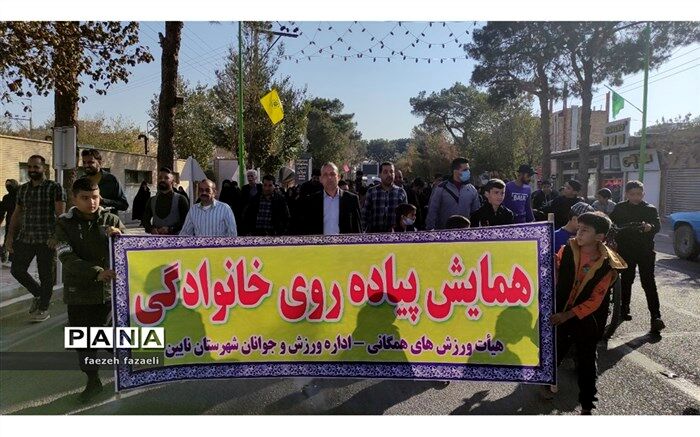 همایش پیاده‌روی خانوادگی در نایین
