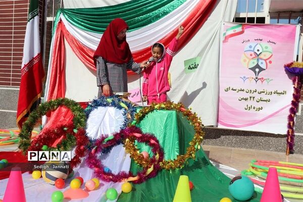 برگزاری المپیاد ورزشی دورن مدرسه‌ای در مدارس آباده