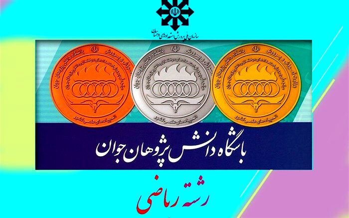 اعلام نتایج المپیاد علمی ریاضی دوره آموزشی تابستان 1401