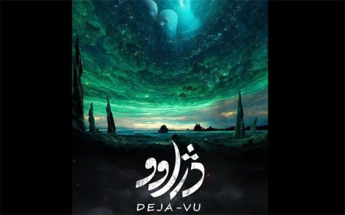 اجرای «دژاوو» ۲ شب دیگر تمدید شد