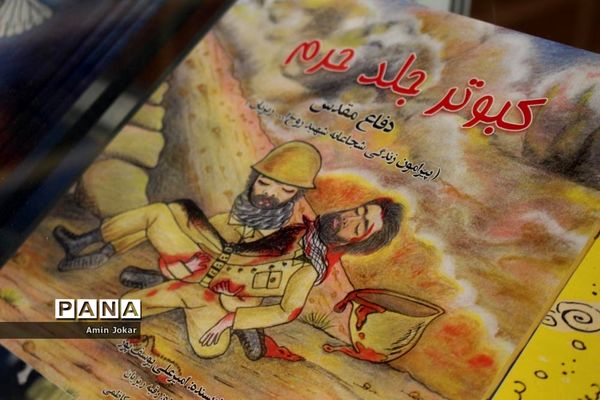 افتتاح بخش کتاب دفاع مقدس در کتابخانه دانش‌آموزی شهر شیراز