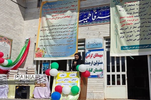 آیین تجلیل از منتخبان مسابقات فرهنگی هنری، قرآن و عترت و پرسش مهر شهرستان ایجرود