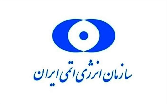 بازدید شرکت‌کنندگان اجلاس اوآنا از سازمان انرژی اتمی ایران