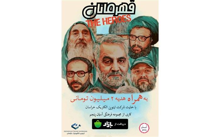 بازی قهرمانان دستاورد نوجوانان نخبه نیشابوری