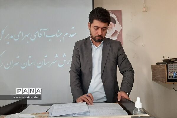 برگزاری نشست بصیرتی در آموزش و‌ پرورش رودهن