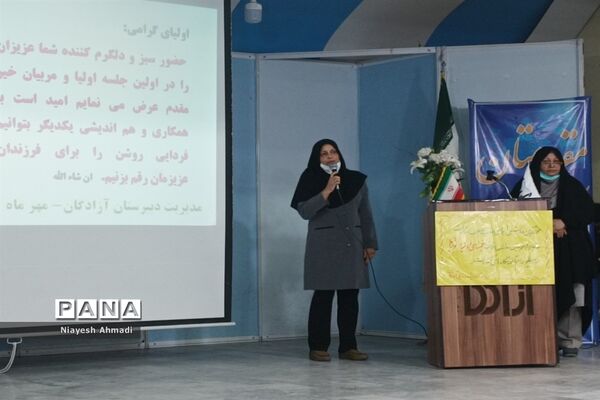 اولین مجمع اولیا و مربیان سال تحصیلی جدید دبیرستان آزادگان