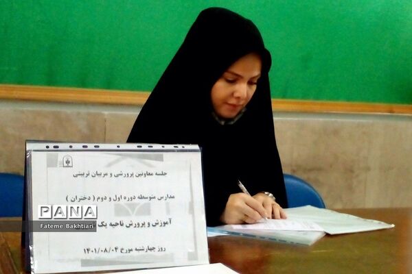 جلسه توجیهی معاونان پرورشی ناحیه یک شهرری