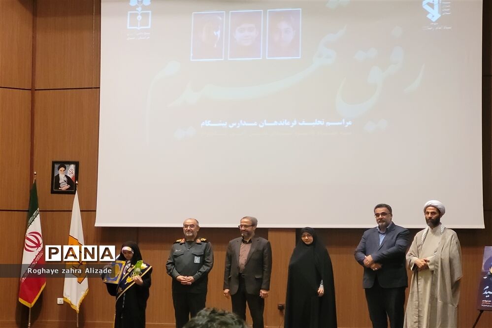 مراسم تحلیف فرماندهان بسیج دانش‌آموزی استان خراسان‌رضوی
