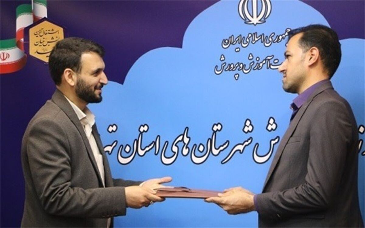 انتصاب رییس اداره تکنولوژی و گروه‌های آموزشی دوره متوسطه شهرستان‌های استان تهران