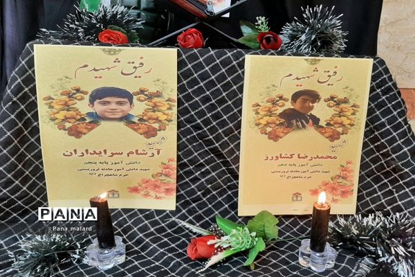 پویش همکلاسی شهیدم در مدارس ملارد و صفادشت