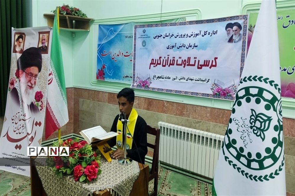 برگزاری کرسی تلاوت قرآن کریم به یاد شهدای دانش‌آموز شاهچراغ
