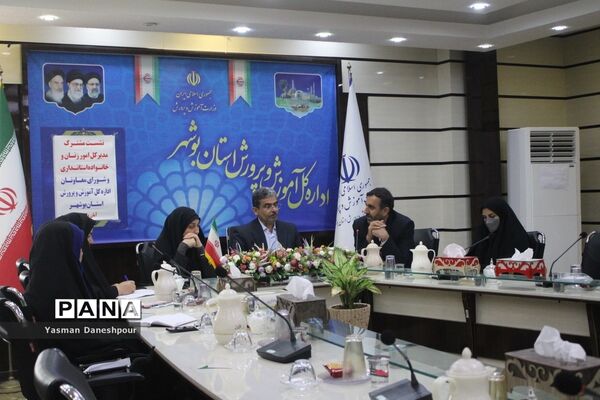نشست مشترک مدیرکل امور بانوان و خانواده استانداری بوشهر با شورای معاونان آموزش و پرورش بوشهر