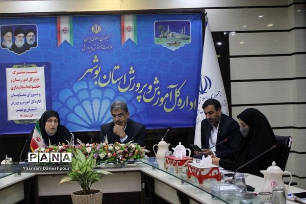 نشست مشترک مدیرکل امور بانوان و خانواده استانداری بوشهر با شورای معاونان آموزش و پرورش بوشهر