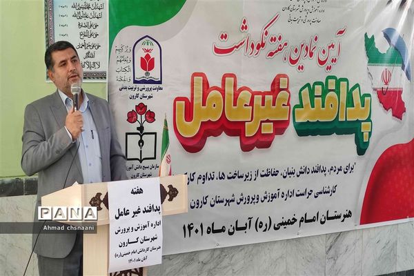 آیین نکوداشت هفته پدافند غیر عامل در اداره آموزش و پرورش کارون