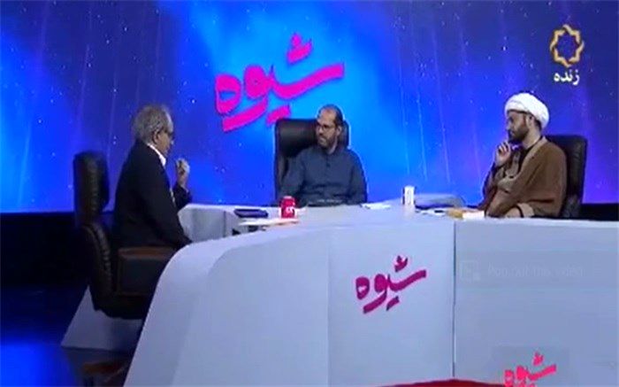 عوامل «شیوه» پاسخگوی سوالات بینندگان می‌شود