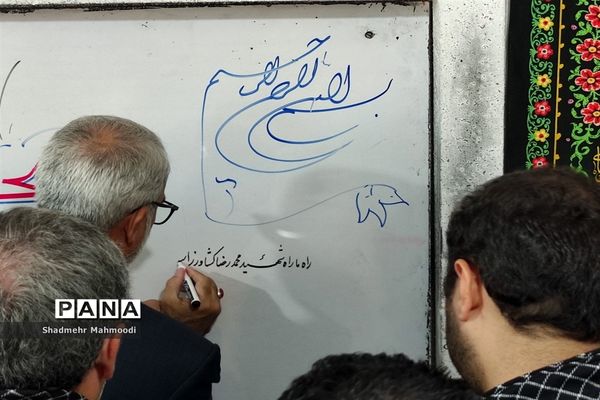 آیین گلباران کلاس درس دانش‌آموز شهید‌شیرازی با حضور وزیر آموزش و پرورش