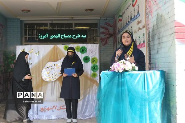 برگزاری آیین نمادین افتتاحیه طرح مصباح‌الهدی در دبیرستان ۱۷ شهریور فیروزکوه