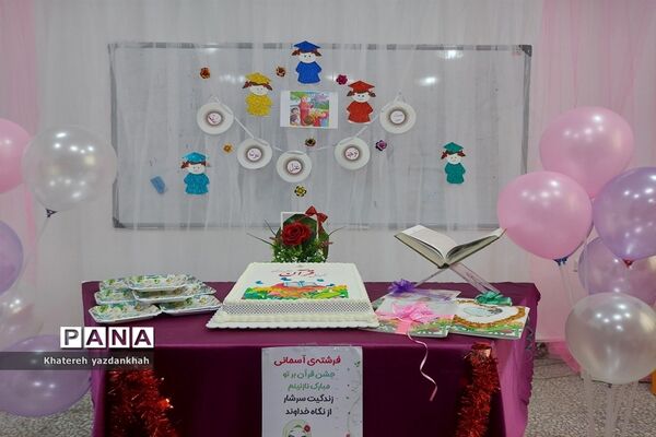 برگزاری جشن قرآن و بازدید امام جمعه از دبستان مریم ملارد