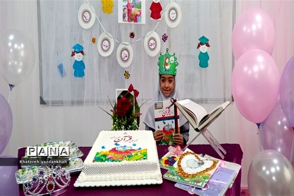 برگزاری جشن قرآن و بازدید امام جمعه از دبستان مریم ملارد