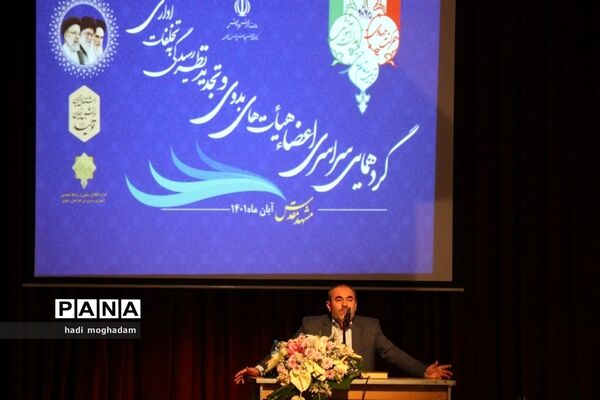 گردهمایی کشوری اعضای هیات‌های بدوی و تجدید‌نظر رسیدگی به تخلفات اداری در مشهدمقدس