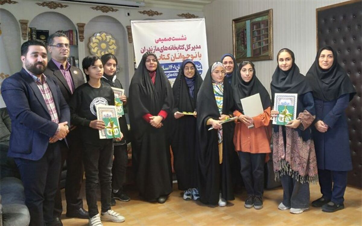 نشست مدیرکل کتابخانه‌های مازندران با نوجوانان کتابخوان
