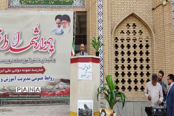 یادواره شهدای دانش‌آموز حمله تروریستی حرم شاه‌چراغ (ع)