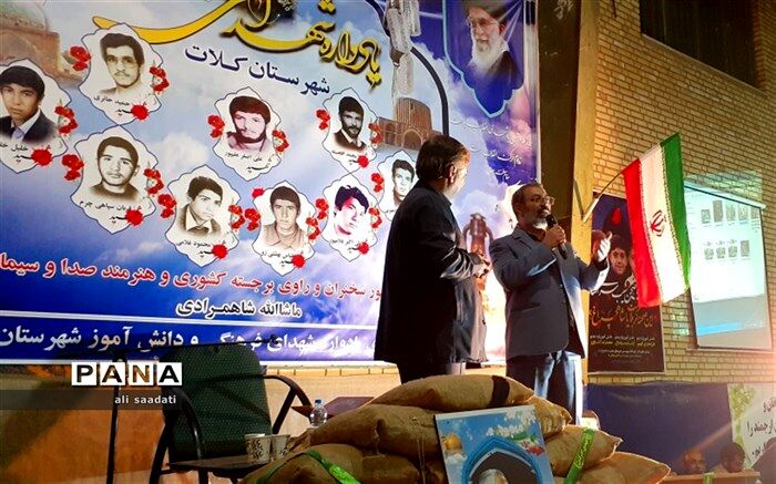 برگزاری اولین یادواره شهدای فرهنگی و دانش آموز شهرستان کلات
