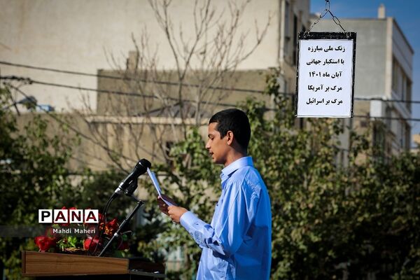 آیین نواختن زنگ استکبار‌ستیزی و روز دانش‌آموز