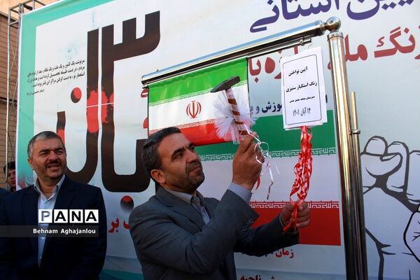 آیین استانی زنگ مبارزه با استکبار جهانی در زنجان